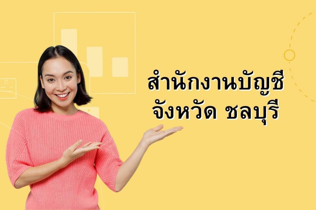 ชลบุรี