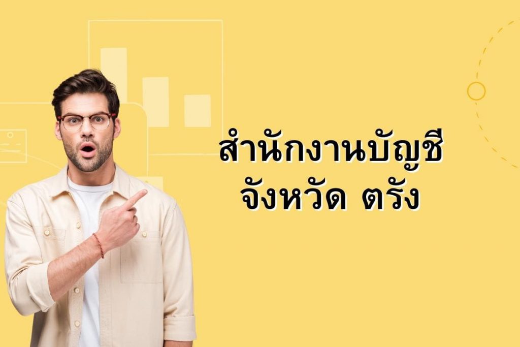 ตรัง