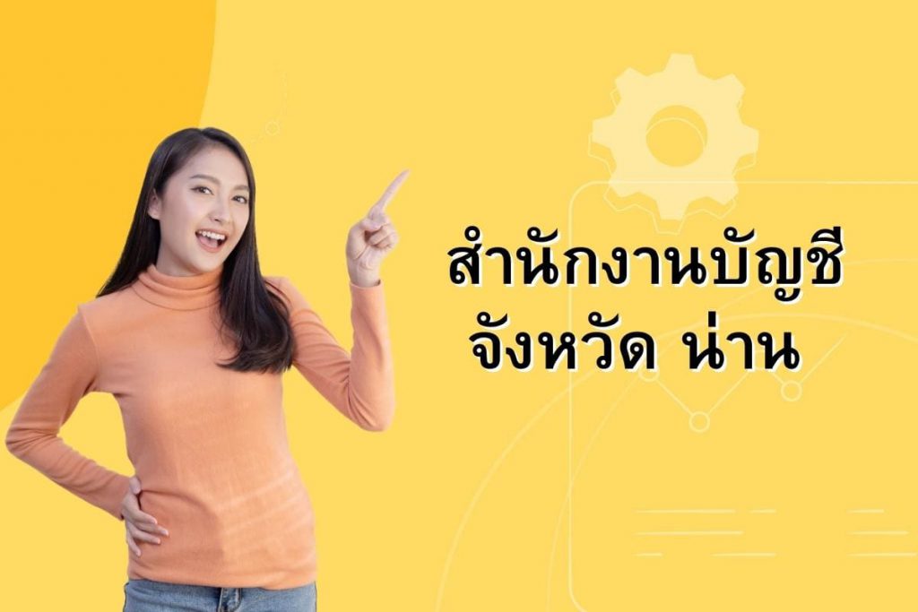 น่าน