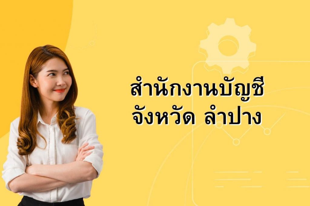 ลำปาง