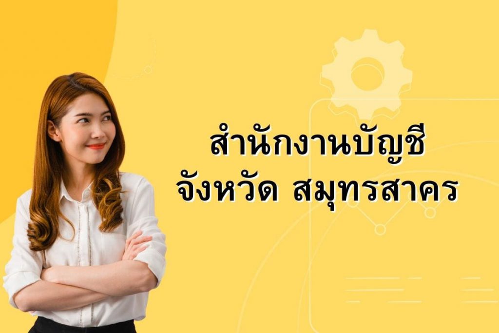 สมุทรสาคร