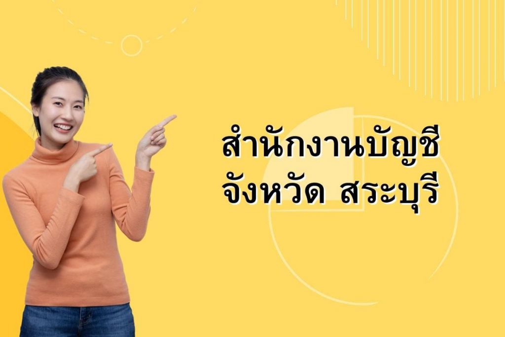 สระบุรี