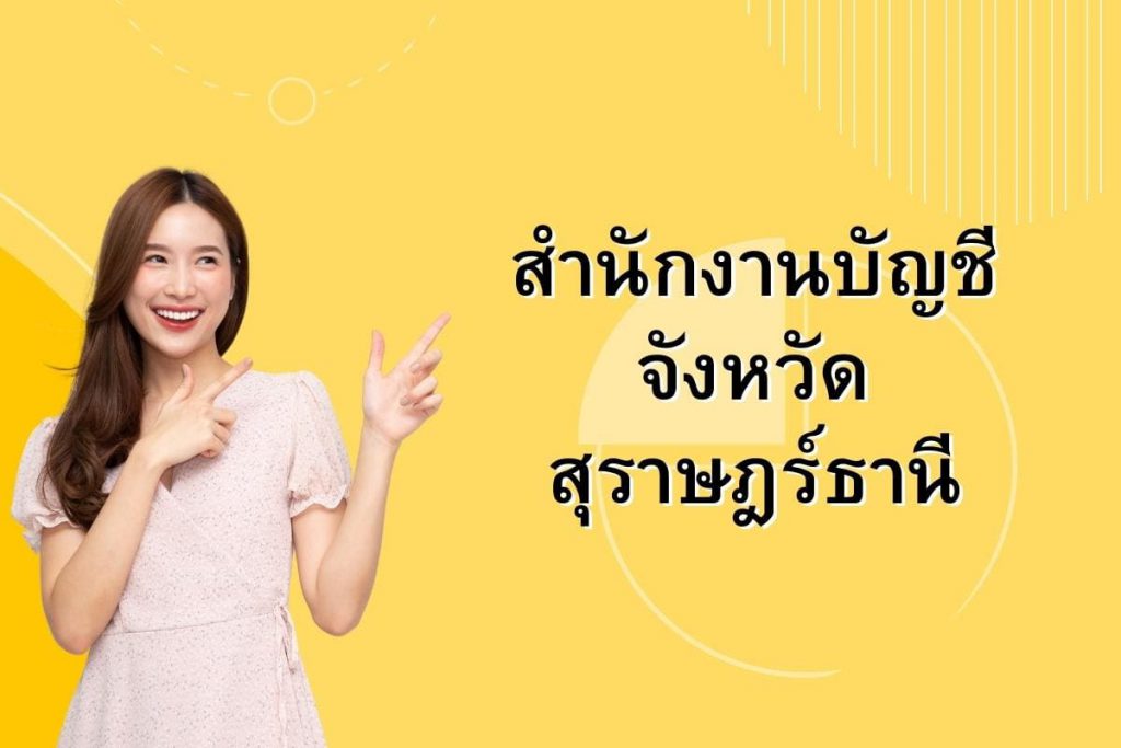 สุราษฎร์ธานี