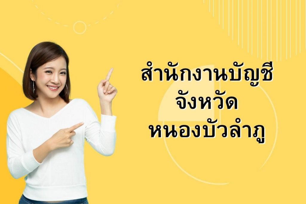 หนองบัวลำภู
