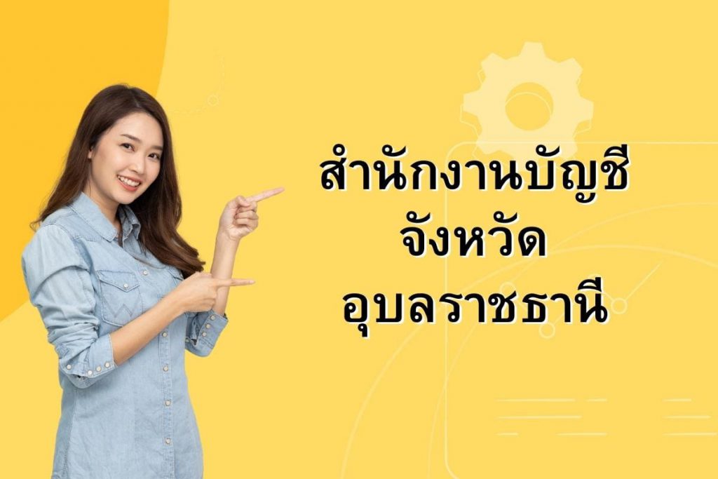 อุบลราชธานี