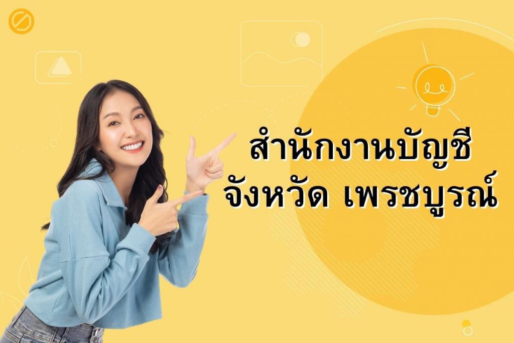 เพรชบูรณ์