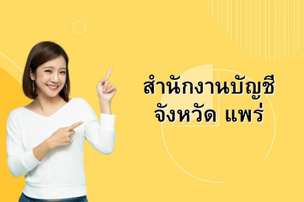 แพร่