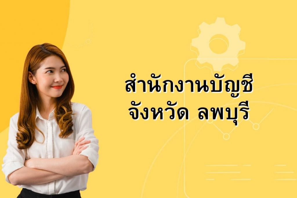 ลพบุรี