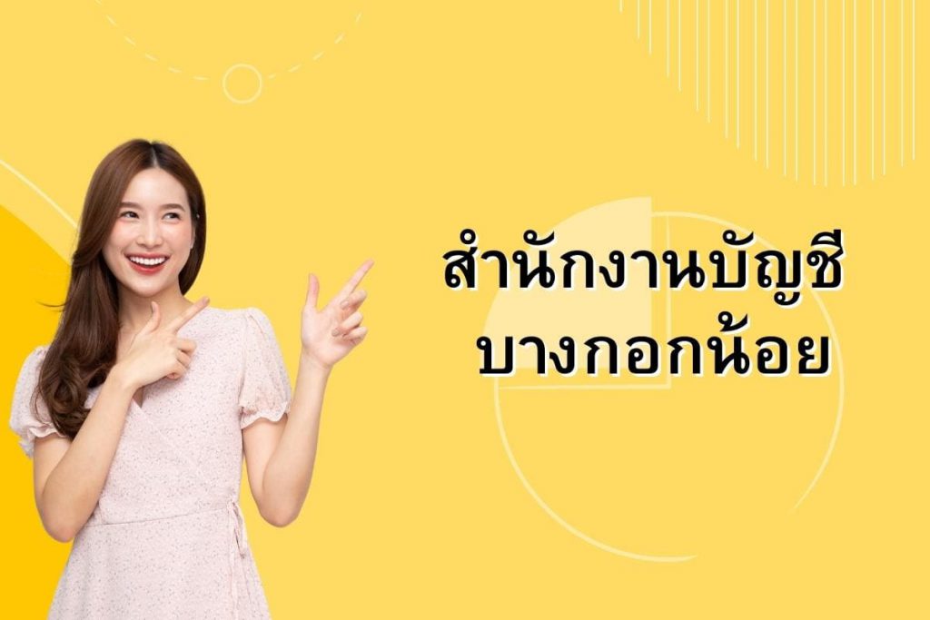 บางกอกน้อย
